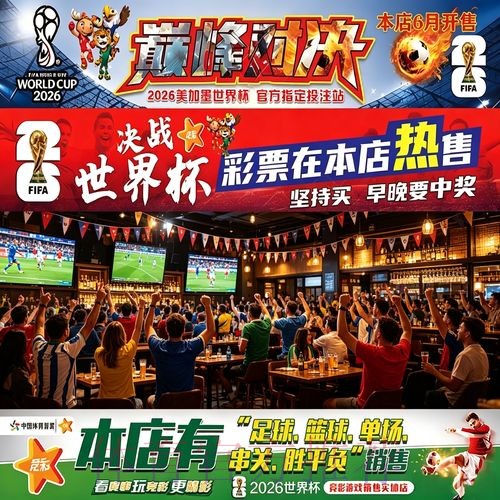 2026世界杯投注指南:移动端应用精选与评测 2026世界杯投注指南:移动端应用精选与评测